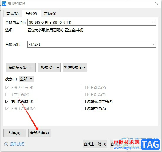 wps文檔為數字添加千位符的教程