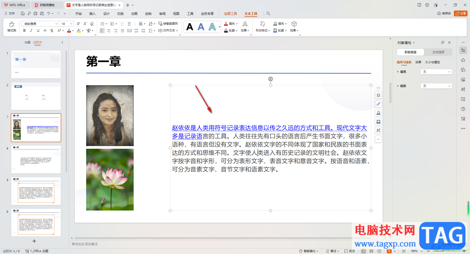WPS PPT為圖片或文本添加網(wǎng)頁超鏈接的方法