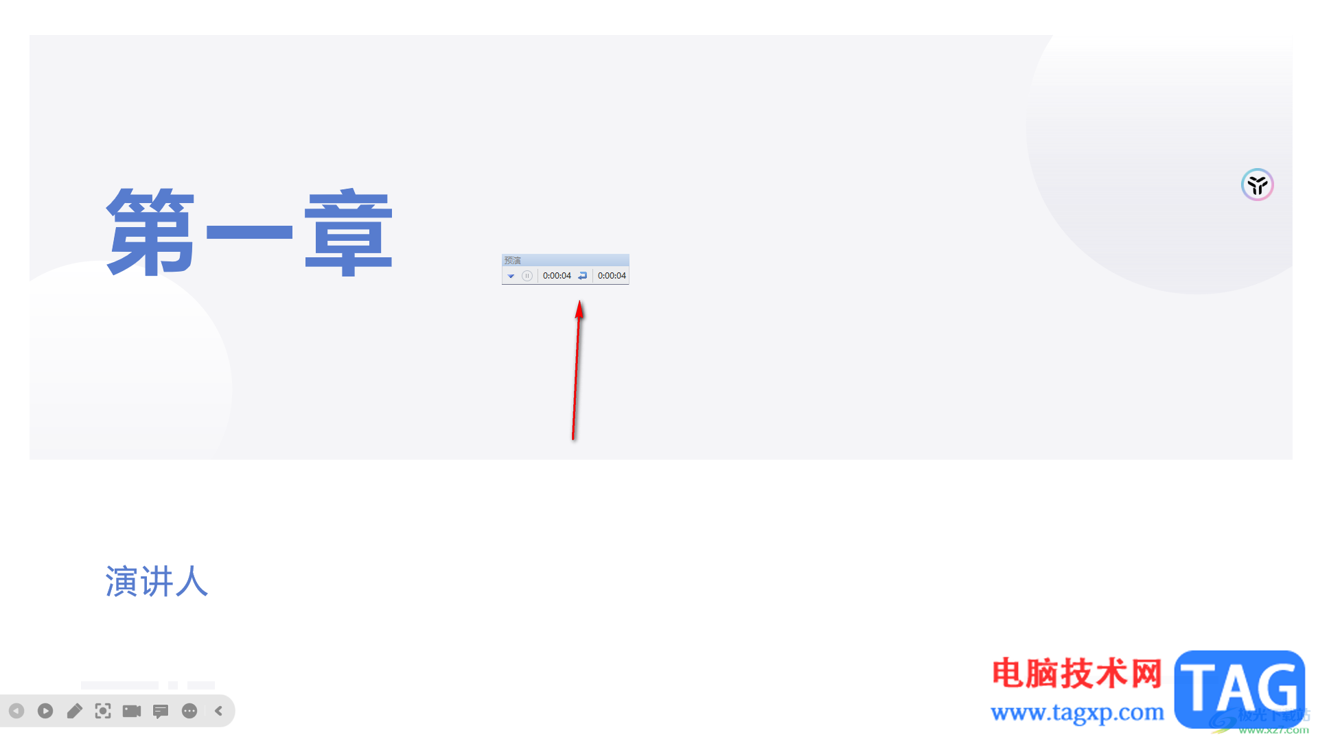 WPS PPT中設置自動放映的時間的方法