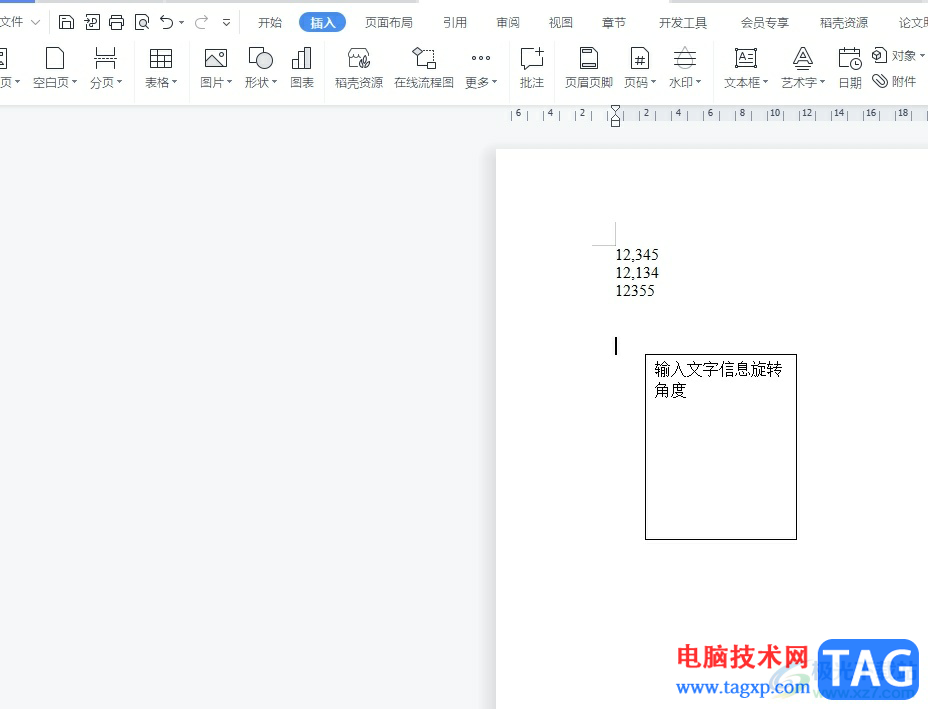 wps文本框任意旋轉(zhuǎn)角度的教程