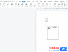 wps文本框任意旋轉(zhuǎn)角度的教程