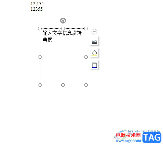 wps文本框任意旋轉(zhuǎn)角度的教程