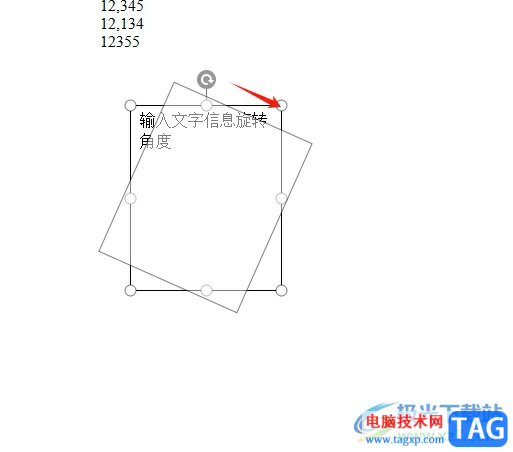 wps文本框任意旋轉(zhuǎn)角度的教程