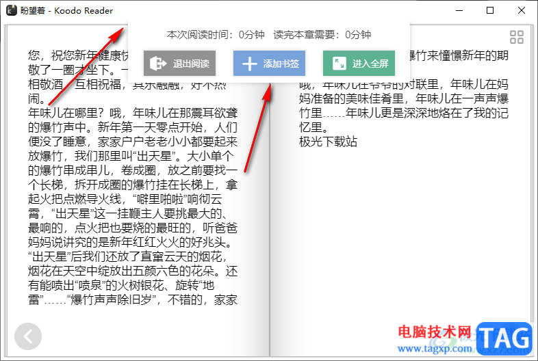 Koodo Reader關(guān)閉點(diǎn)擊相關(guān)區(qū)域觸發(fā)閱讀器菜單的方法