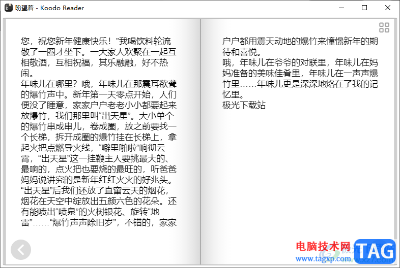 Koodo Reader關(guān)閉點(diǎn)擊相關(guān)區(qū)域觸發(fā)閱讀器菜單的方法