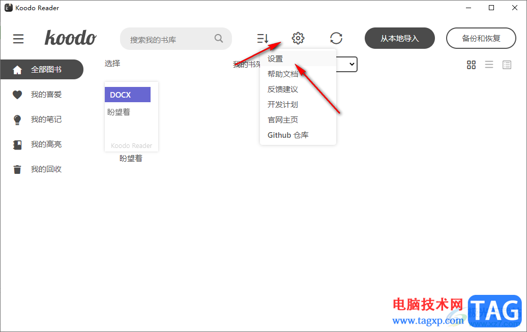 Koodo Reader關(guān)閉點(diǎn)擊相關(guān)區(qū)域觸發(fā)閱讀器菜單的方法