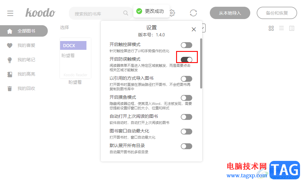 Koodo Reader關(guān)閉點(diǎn)擊相關(guān)區(qū)域觸發(fā)閱讀器菜單的方法