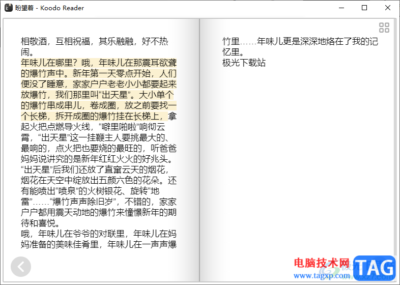 Koodo Reader添加筆記的方法