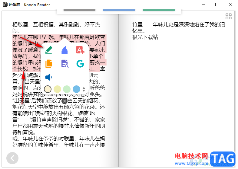 Koodo Reader添加筆記的方法