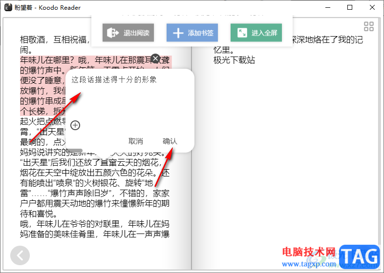Koodo Reader添加筆記的方法