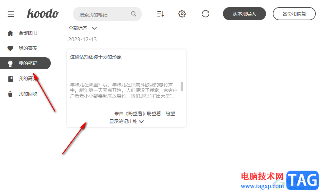 Koodo Reader添加筆記的方法