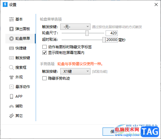 quicker啟用顯示限制在屏幕范圍內(nèi)功能的方法