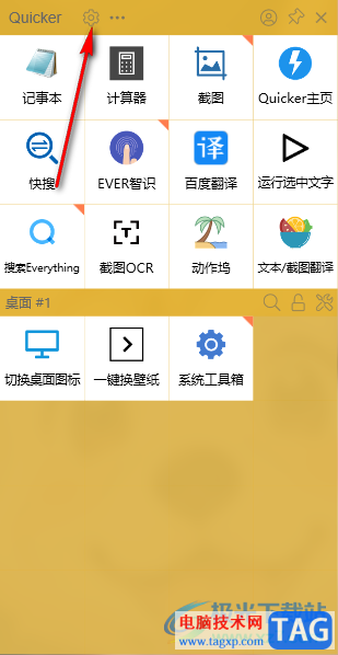 quicker啟用顯示限制在屏幕范圍內(nèi)功能的方法