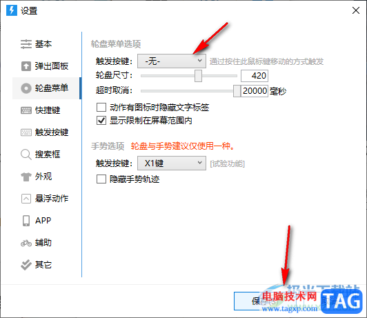quicker啟用顯示限制在屏幕范圍內(nèi)功能的方法