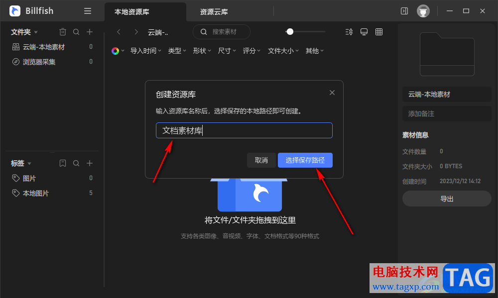 Billfish創(chuàng)建本地資源素材庫的方法