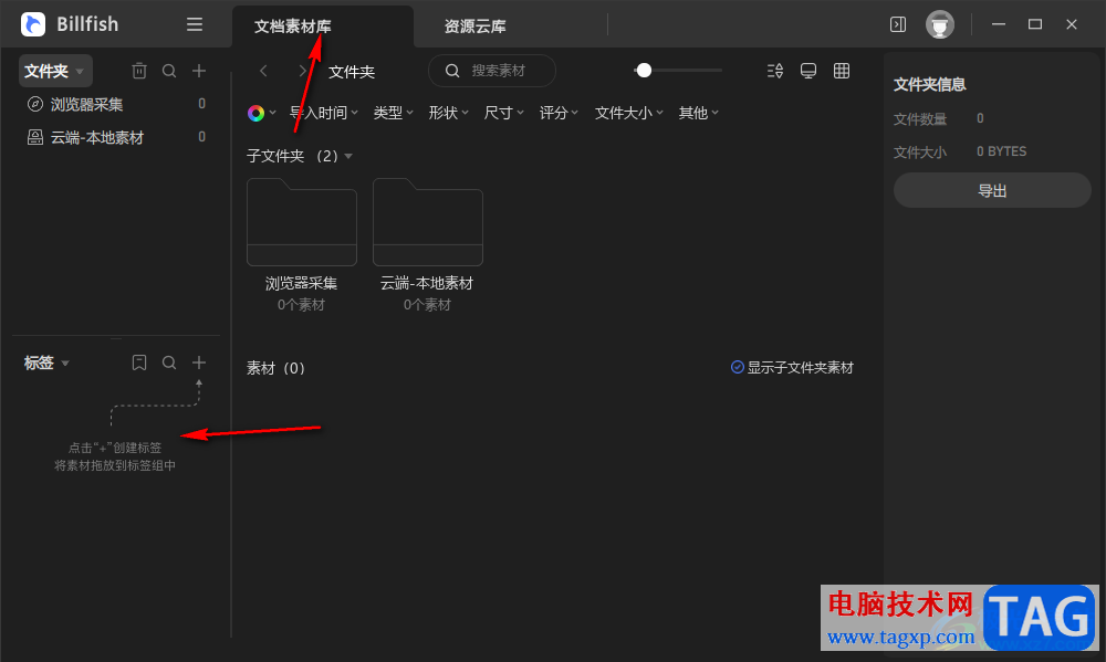 Billfish創(chuàng)建本地資源素材庫的方法