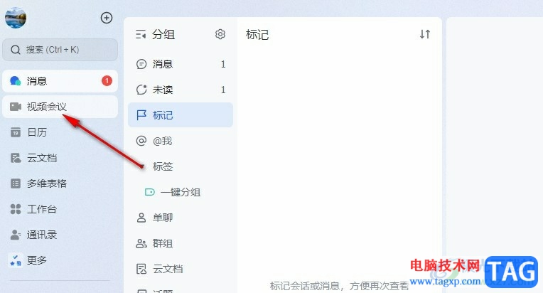 飛書給妙記中的會議設(shè)置封面的方法