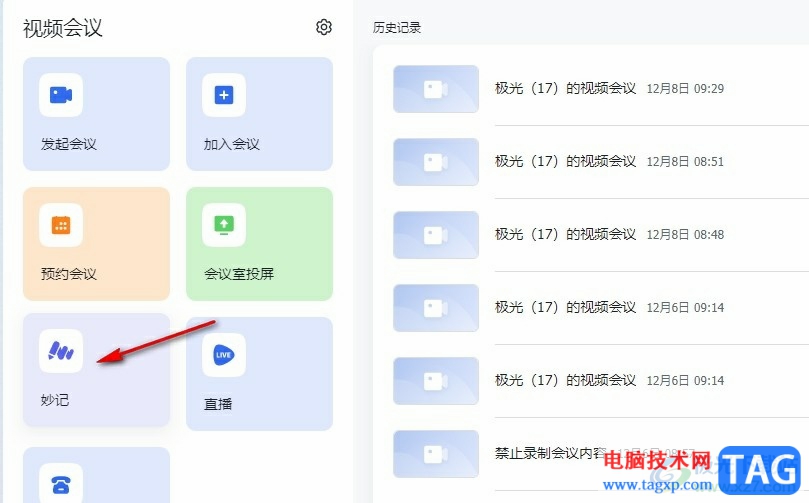 飛書給妙記中的會議設(shè)置封面的方法