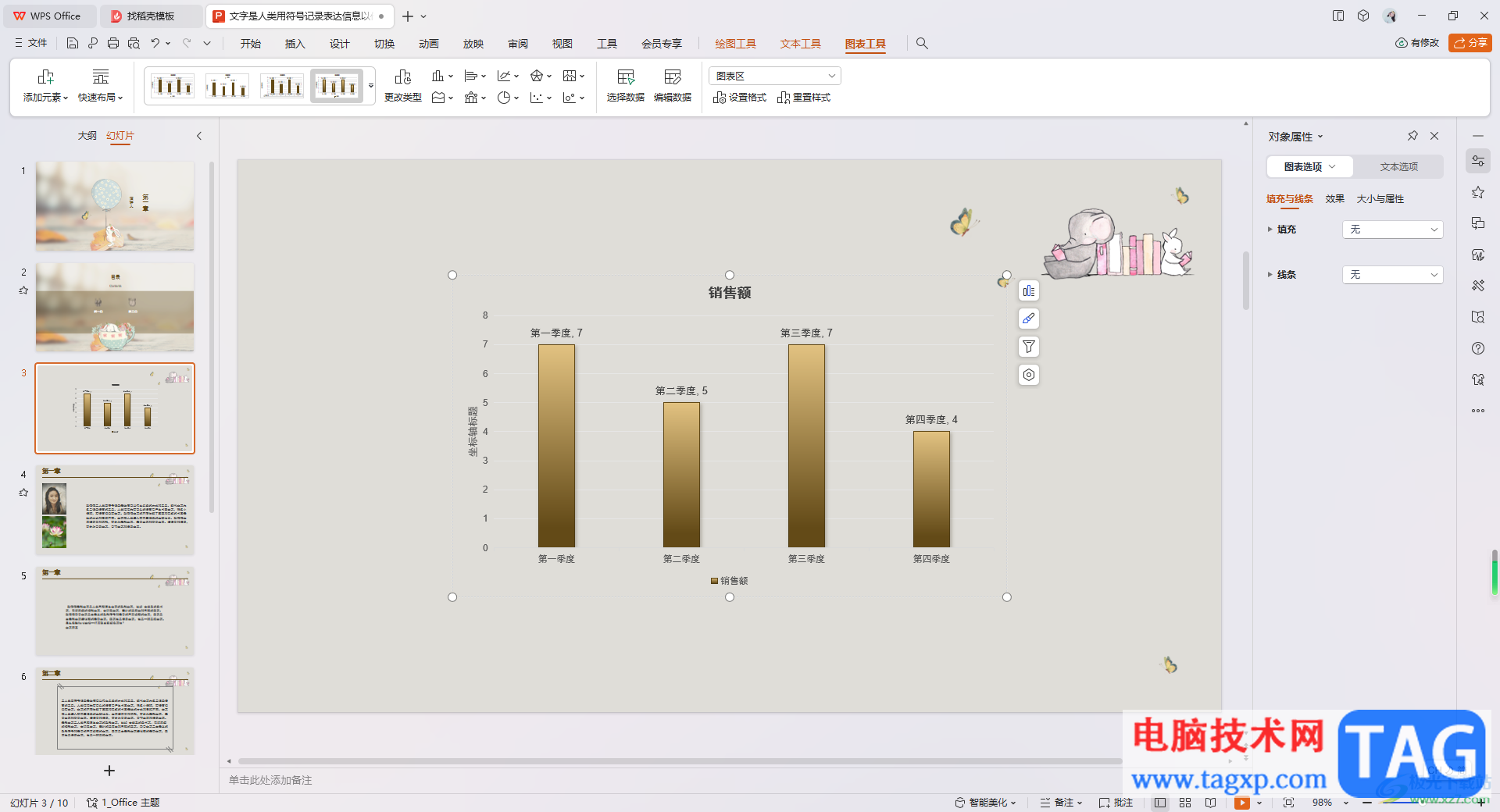 WPS PPT快速更換圖表類型的方法