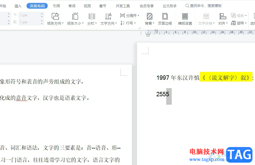 wps文檔加角標的教程
