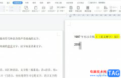 wps文檔加角標的教程