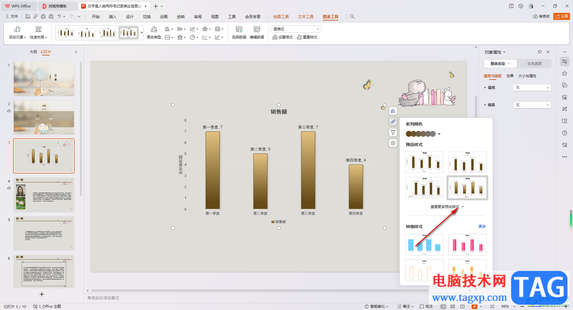 WPS PPT套用圖表預(yù)設(shè)樣式的方法