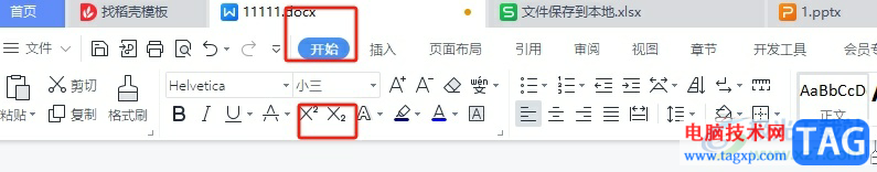 wps文檔加角標的教程