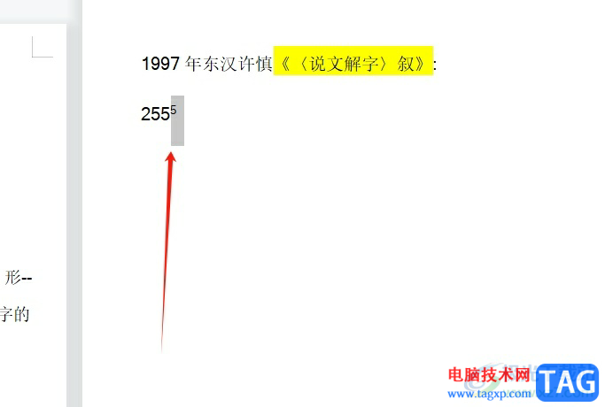 wps文檔加角標的教程