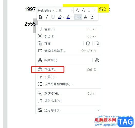 wps文檔加角標的教程