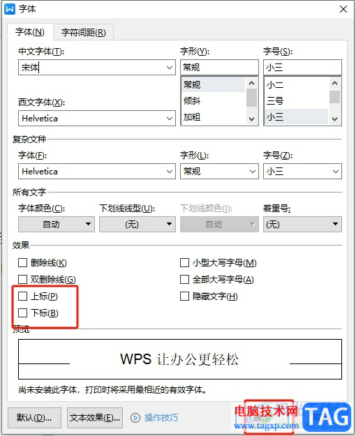 wps文檔加角標的教程