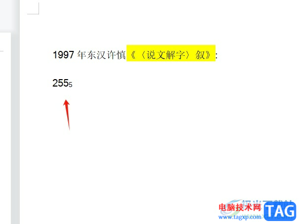wps文檔加角標的教程