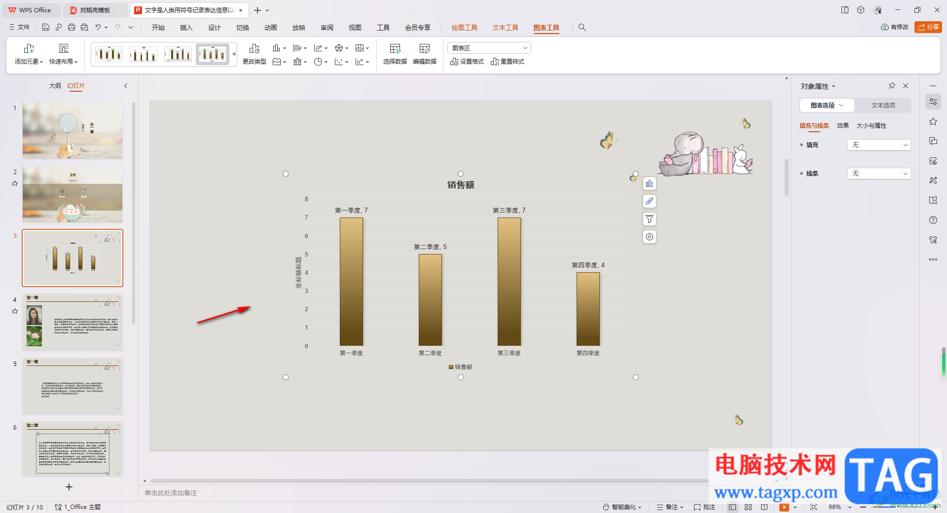 WPS PPT套用圖表預(yù)設(shè)樣式的方法