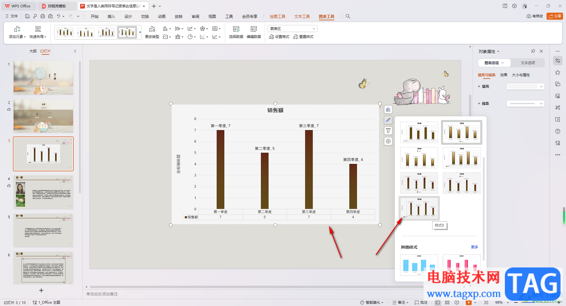 WPS PPT套用圖表預(yù)設(shè)樣式的方法