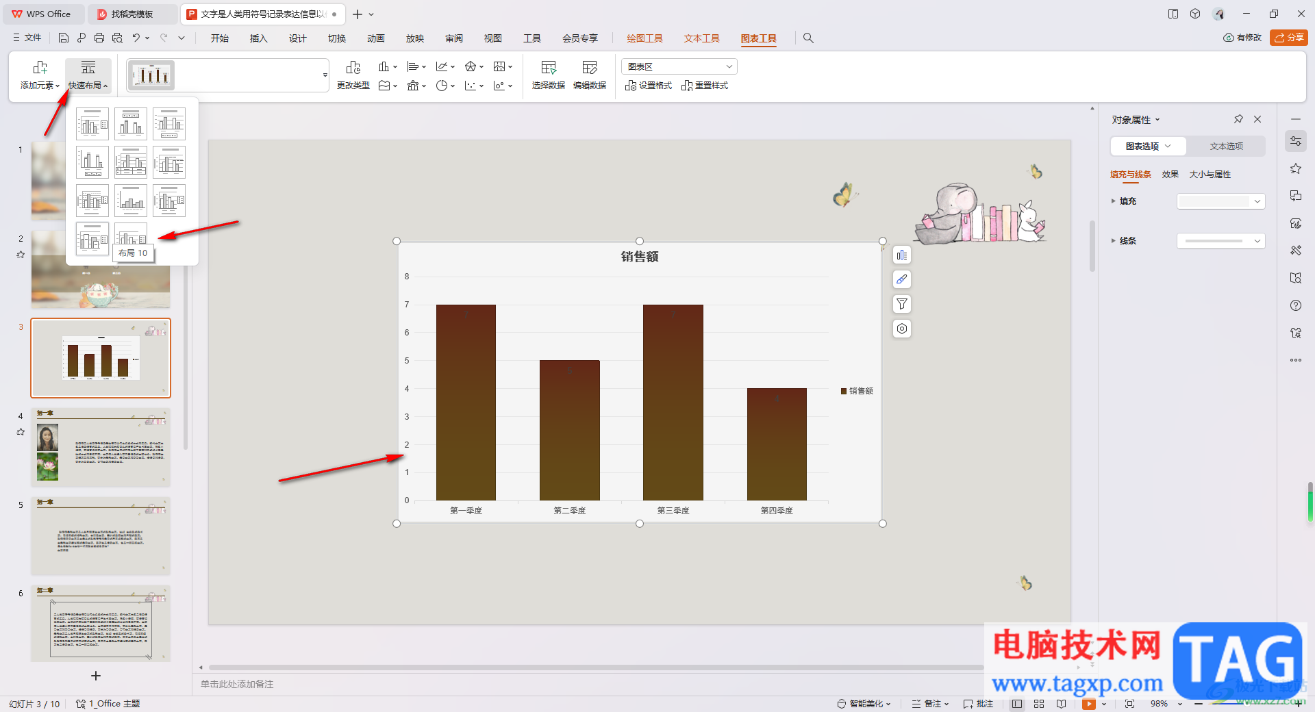 WPS PPT套用圖表預(yù)設(shè)樣式的方法