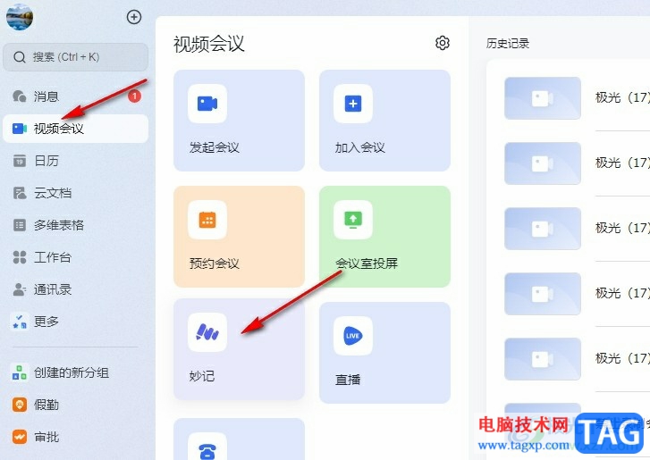 飛書上傳本地音頻或視頻文件提取文字的方法