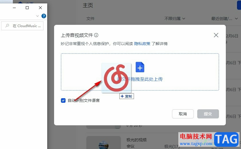 飛書上傳本地音頻或視頻文件提取文字的方法