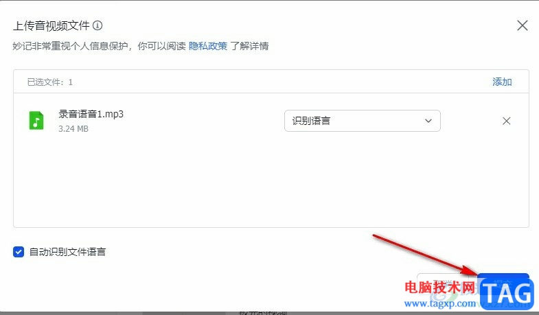 飛書上傳本地音頻或視頻文件提取文字的方法