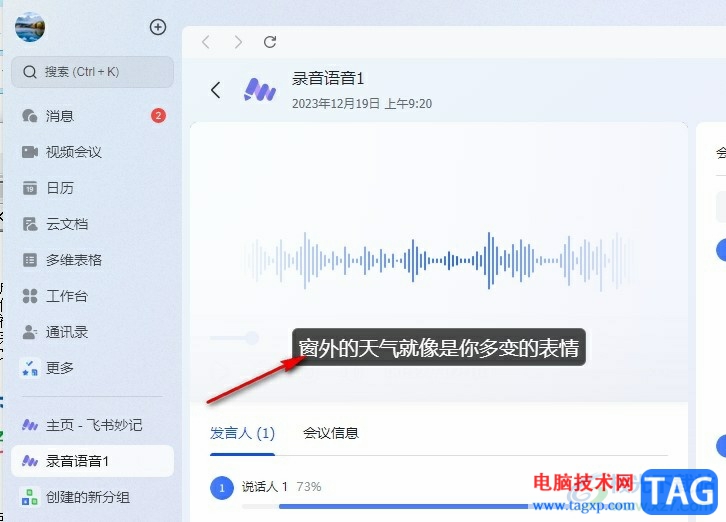 飛書上傳本地音頻或視頻文件提取文字的方法