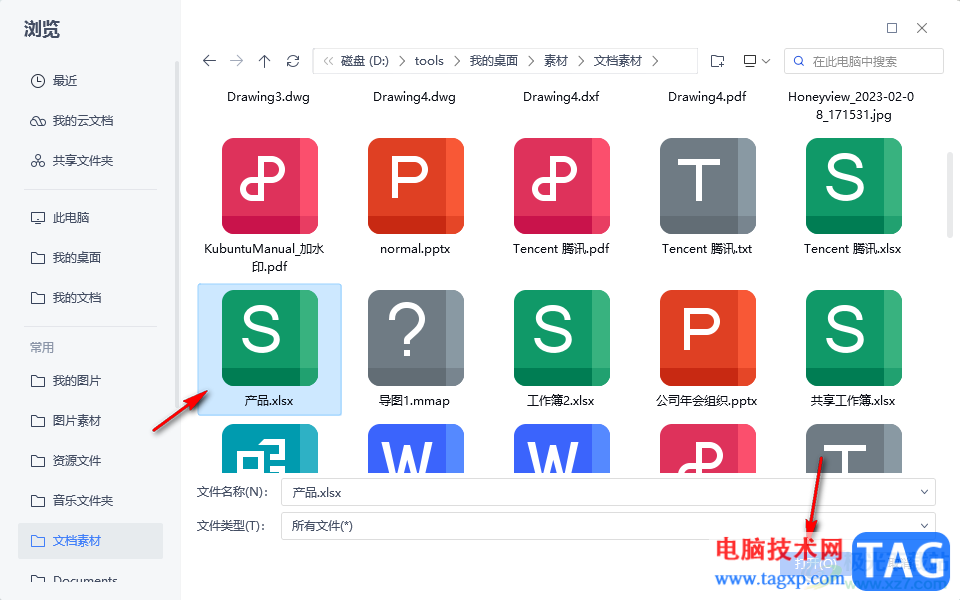 WPS ppt導(dǎo)入excel表格數(shù)據(jù)的方法