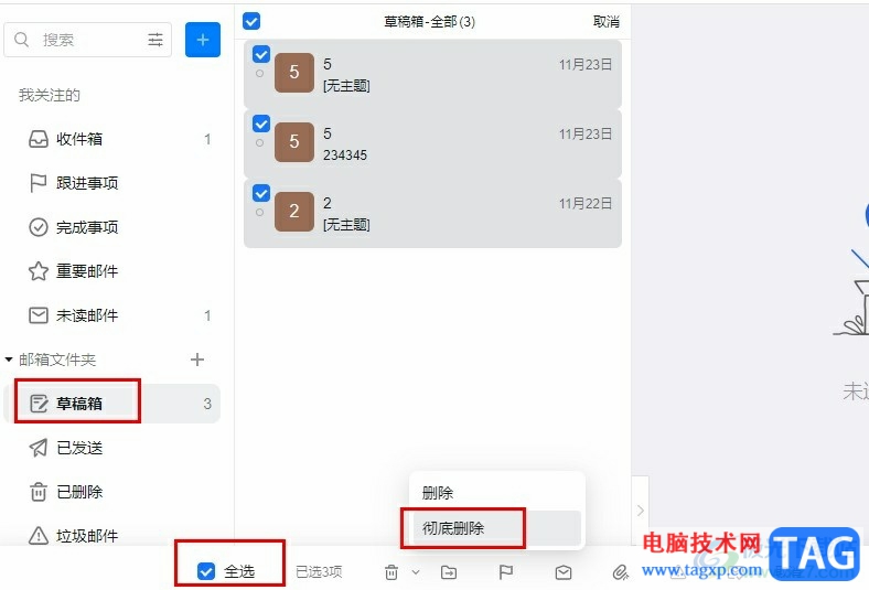 釘釘一鍵清空草稿箱郵件的方法
