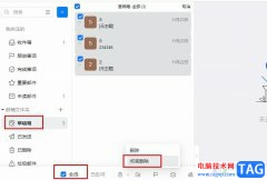 釘釘一鍵清空草稿箱郵件的方法