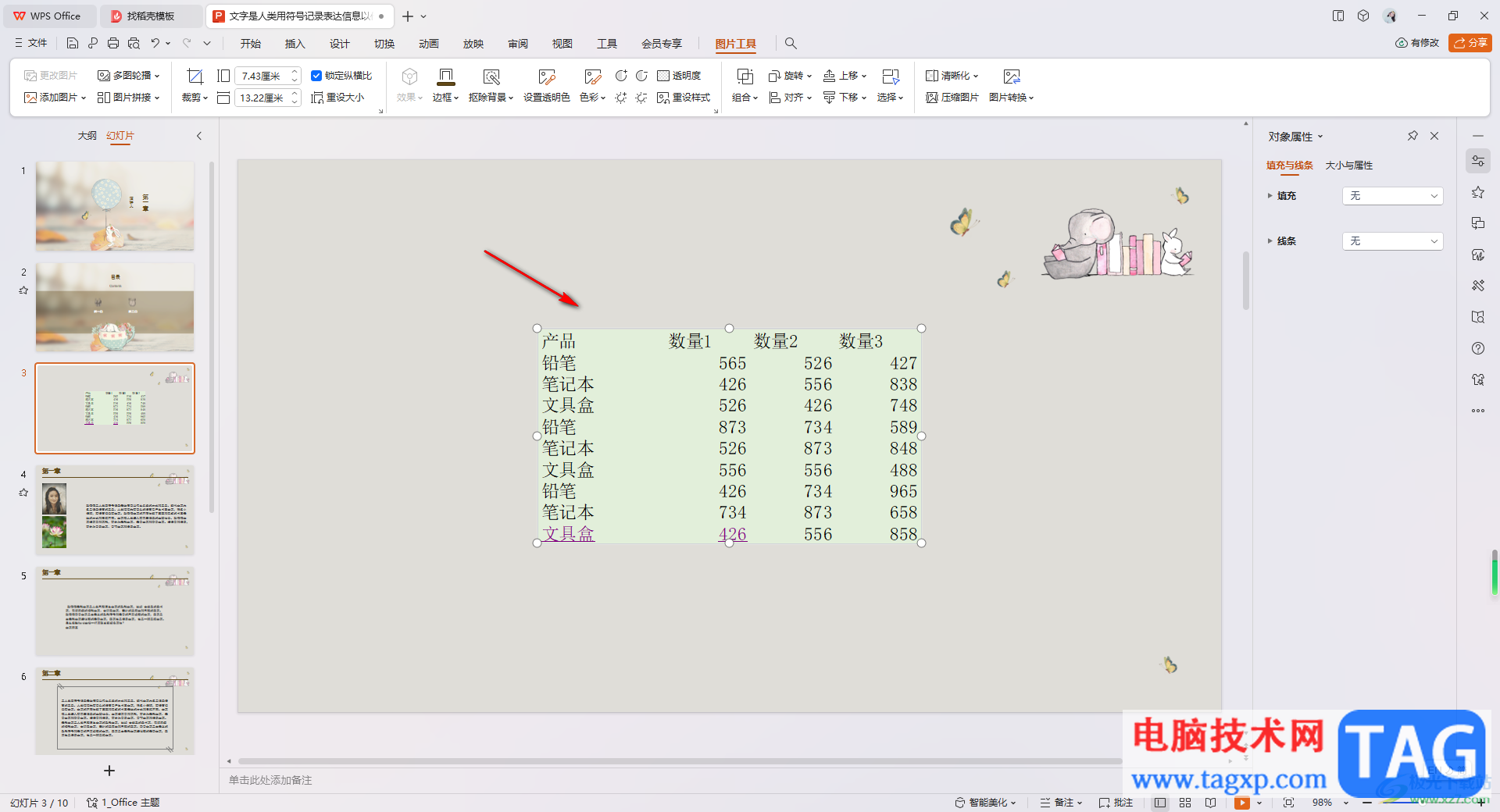 WPS ppt導(dǎo)入excel表格數(shù)據(jù)的方法