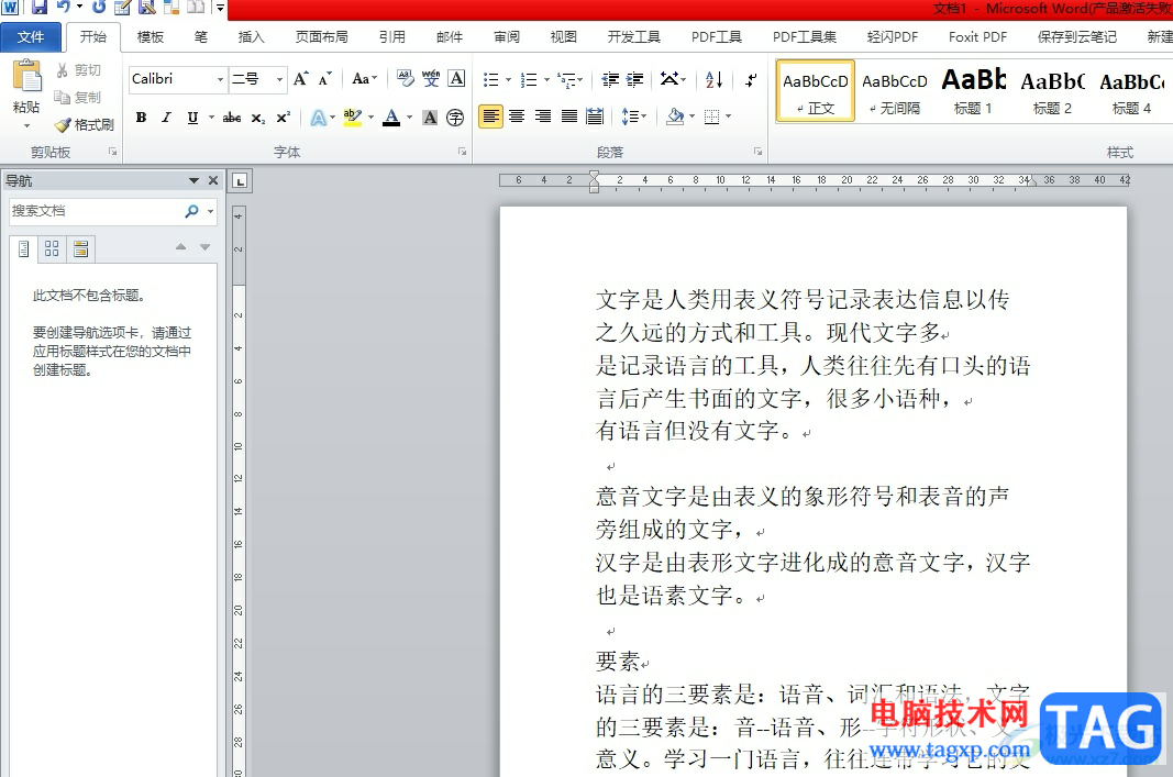 word將文中所有錯(cuò)詞替換的教程