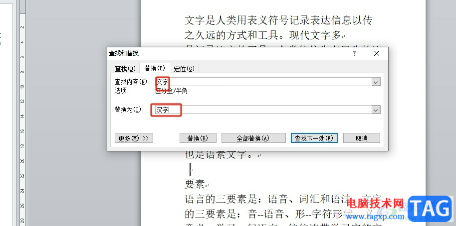 word將文中所有錯(cuò)詞替換的教程