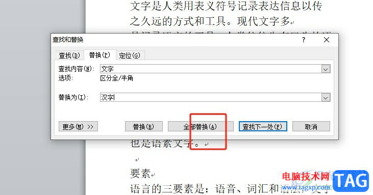 word將文中所有錯(cuò)詞替換的教程