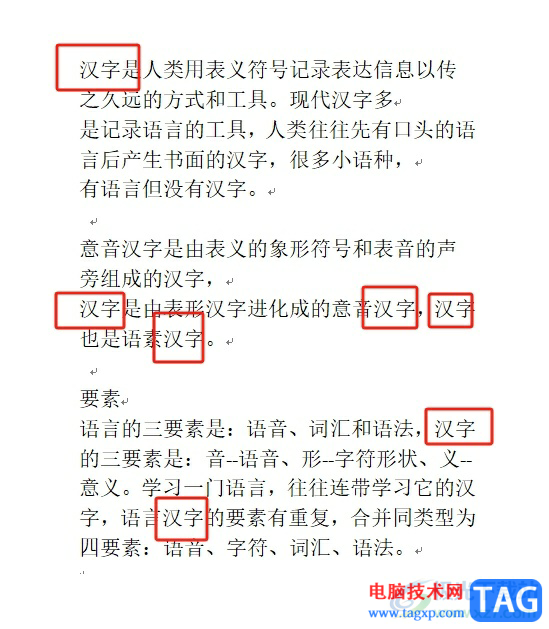 word將文中所有錯(cuò)詞替換的教程