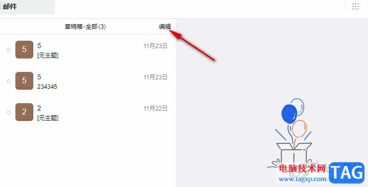 釘釘一鍵清空草稿箱郵件的方法