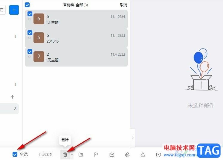 釘釘一鍵清空草稿箱郵件的方法