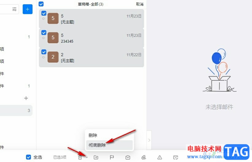 釘釘一鍵清空草稿箱郵件的方法