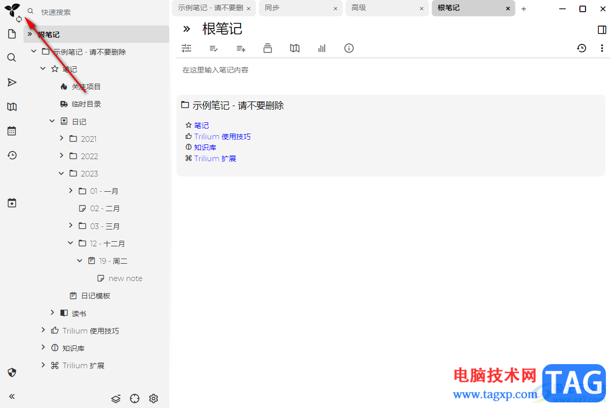 Trilium Notes更改主題的方法